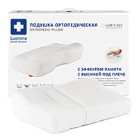 Ортопедическая подушка с эффектом памяти и выемкой под плечо, валики 14 и 9 см LumF-503, ООО «Экотен»